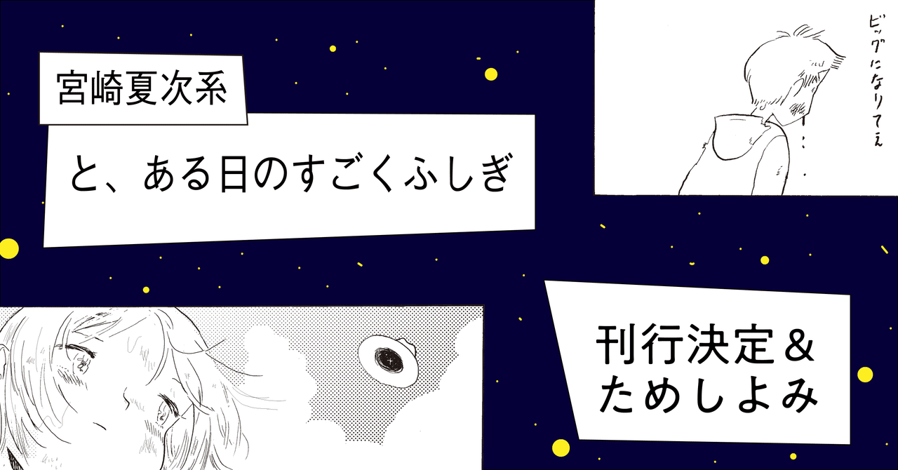 宮崎夏次系 の新着タグ記事一覧 Note つくる つながる とどける