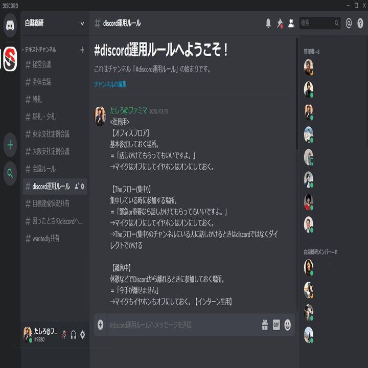 オフィスがなくても 生産性とコミュニケーション密度は高められる 白潟総研が教える Discord活用のポイント Workplace Magazine