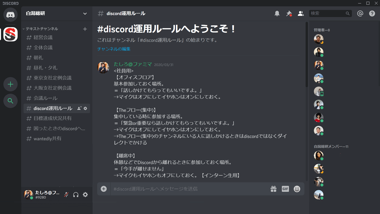オフィスがなくても 生産性とコミュニケーション密度は高められる 白潟総研が教える Discord活用のポイント Workplace Magazine オフィスがなくても 生産性とコミュニケーション密度は高められる 白潟総研が教える Discord活用のポイント Workplace Magazine