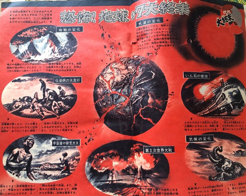 7大終末