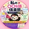 私の〇〇な話!倶楽部!