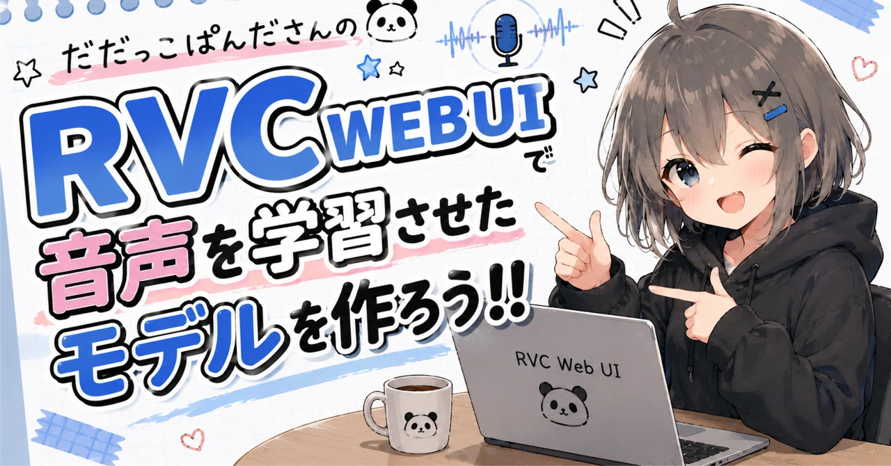 Select Ui Recommend How to launch Dadakkopanda's RVC Web UI|ぬぅ_現役高校生