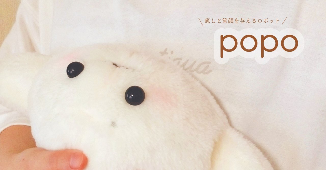 赤ちゃんロボットpopoを作ってみよう Kurikit クリキット ユカイ工学 Note