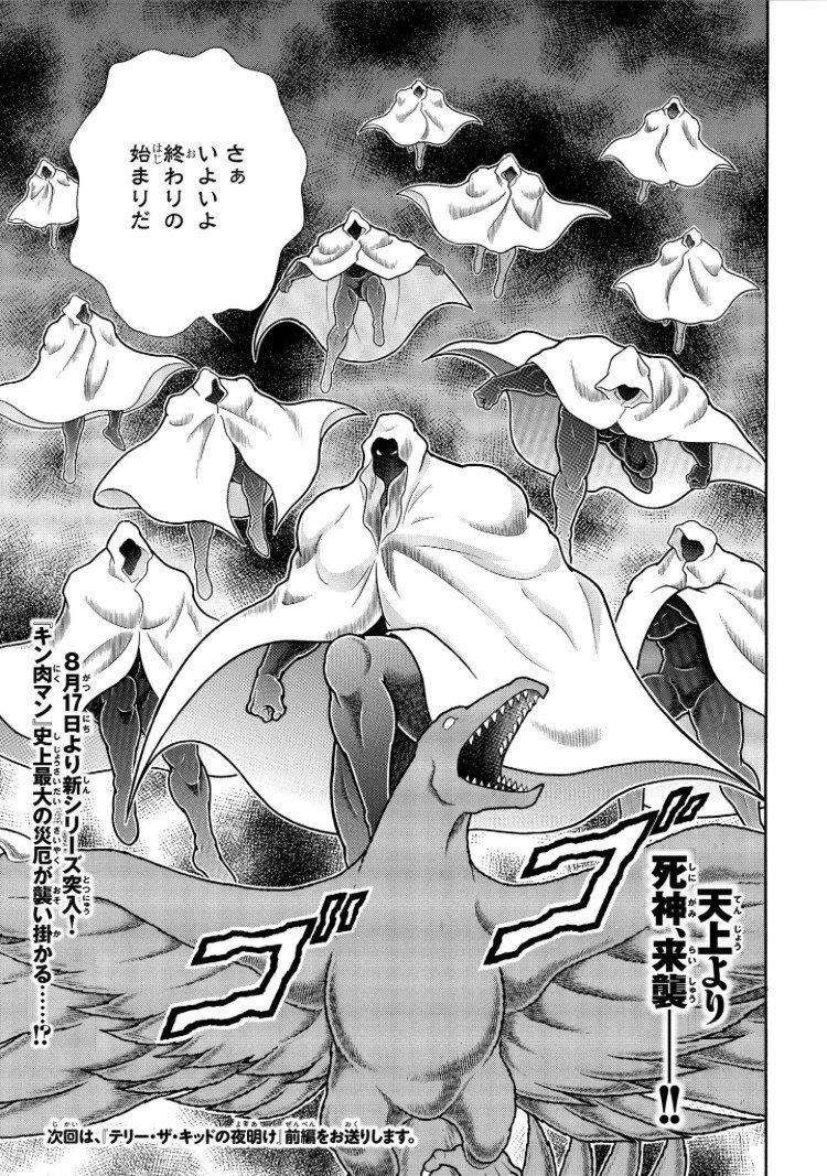 キン肉マン 新章予想雑記 テリヤキ Note