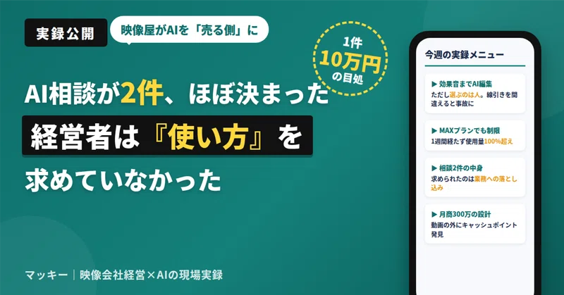経営者が求めていたのは「AIの使い方」ではなかったの記事アイキャッチ