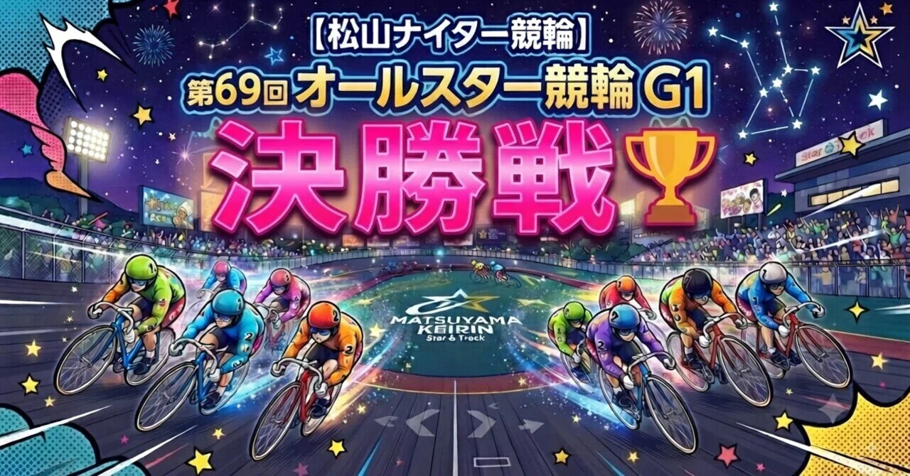 【激レア】オールスター競輪G1 2025 オリオン チャンピオンジャージ 激レア】オールスター競輪G1 2025 オリオン チャンピオンジャージ 激