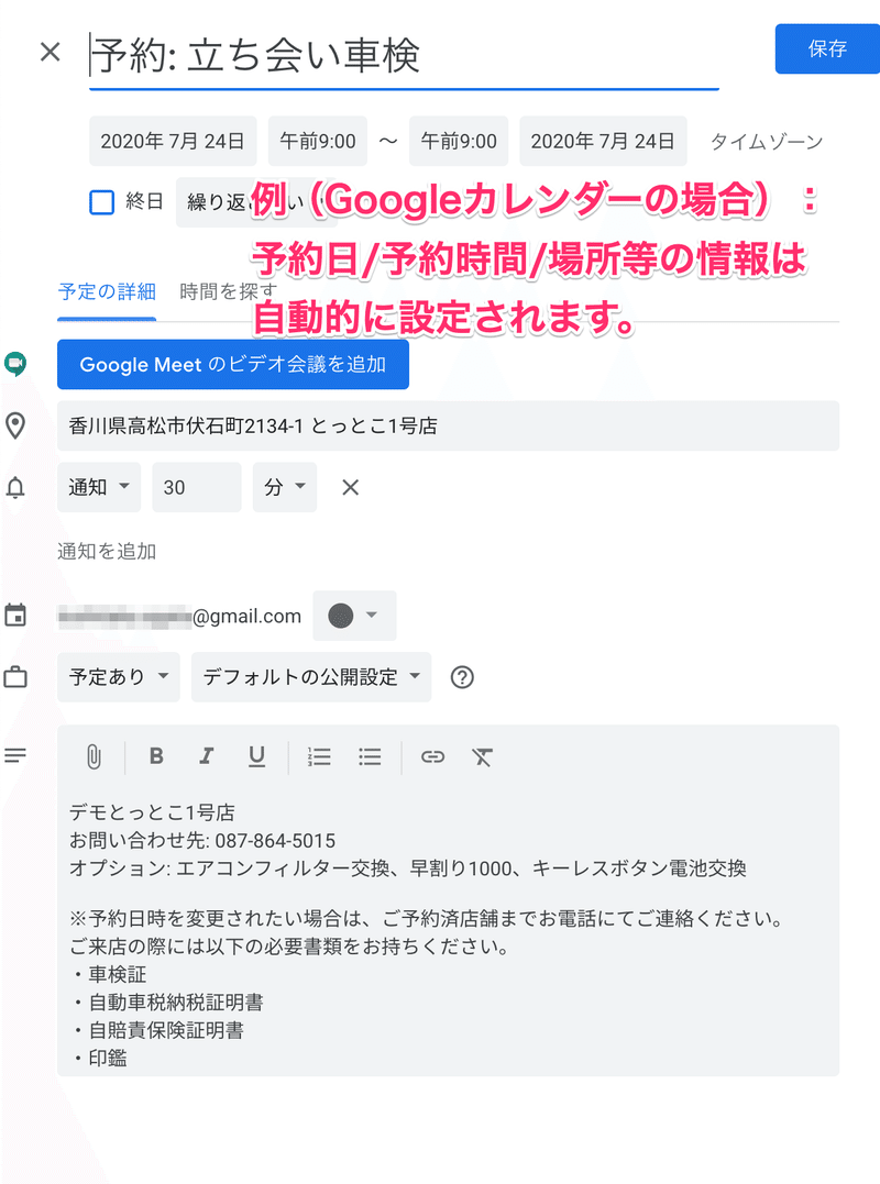 Google_カレンダー_-_予定の詳細２