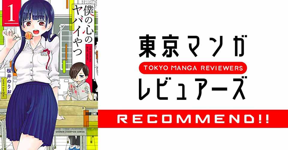 僕の心のヤバイやつ 原さん 僕の心のヤバイやつ ぼくのこころのやばいやつ とは ピクシブ百科事典