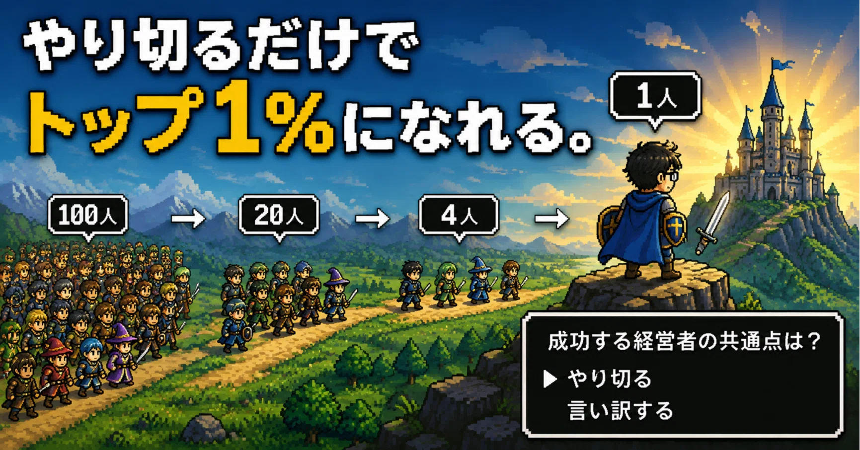 一流の経営者は、何を考え、どう行動し、いかにして人を惹き付けるのか