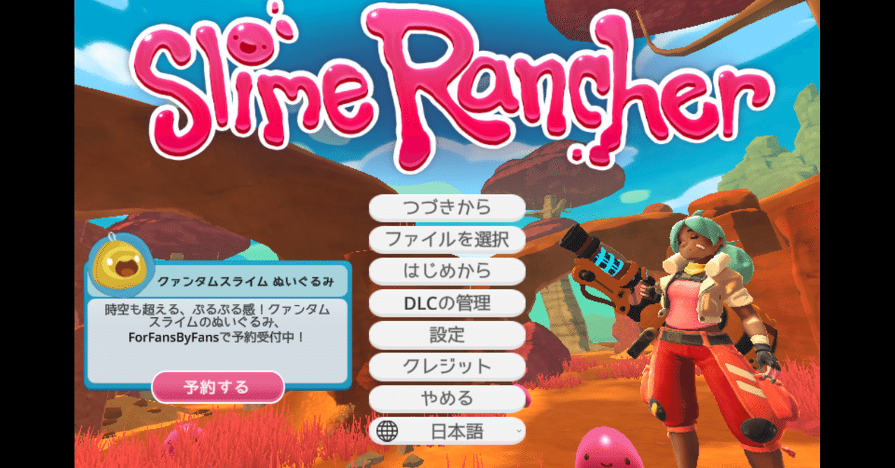 スライムランチャー有料おすすめゲーム 小3 Pc博士 Note