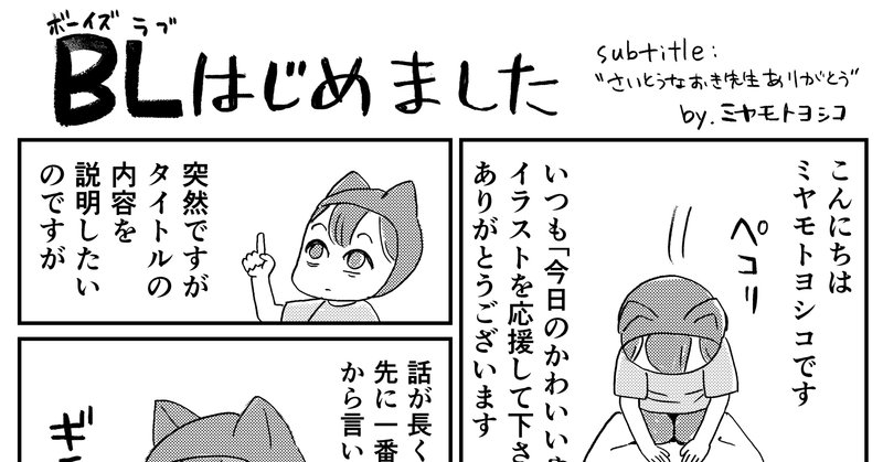本業はイラストレーターです 創作bl ミヤモトヨシコ Note