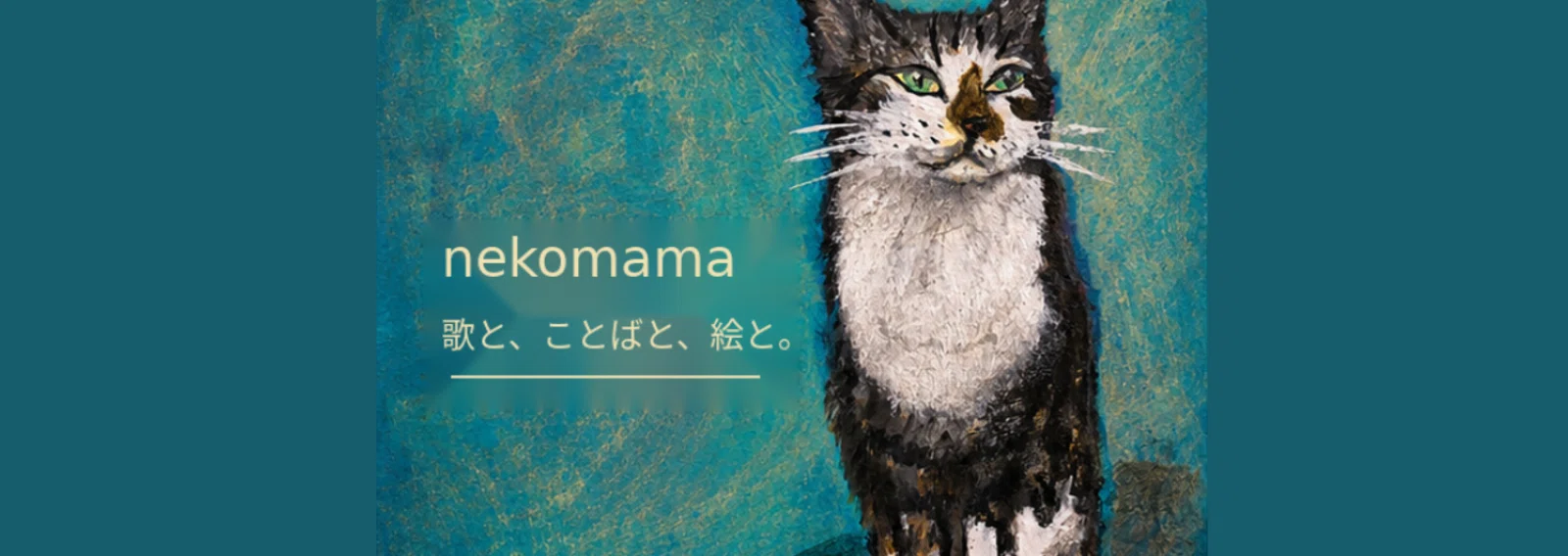 ねこママ｜note