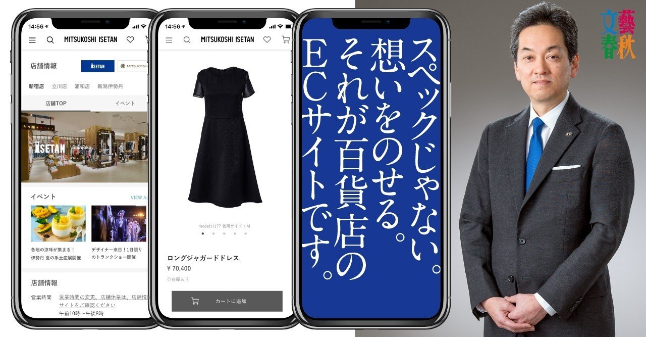 百貨店は アマゾン 楽天にない 楽しさ を提供できる 三越伊勢丹hd社長 文藝春秋digital