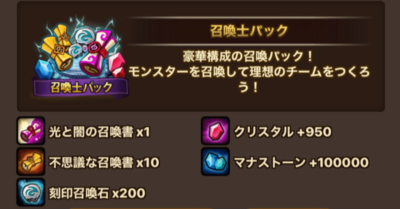 サマナーズウォーどのパックがお得？クリスタルに換算して比較してみた(2020/9/24更新)｜ちやまん大仙人＠サマナーズウォー攻略ブログ
