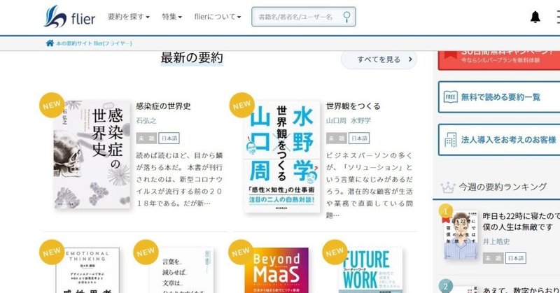 ビジネス書の新刊本を買うお金がない 本の要約サイト Flier フライヤー は使えるか 綿樽 剛 Adhdアナドレン Note