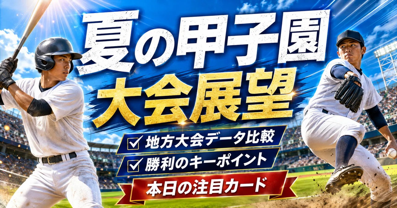 見出し画像