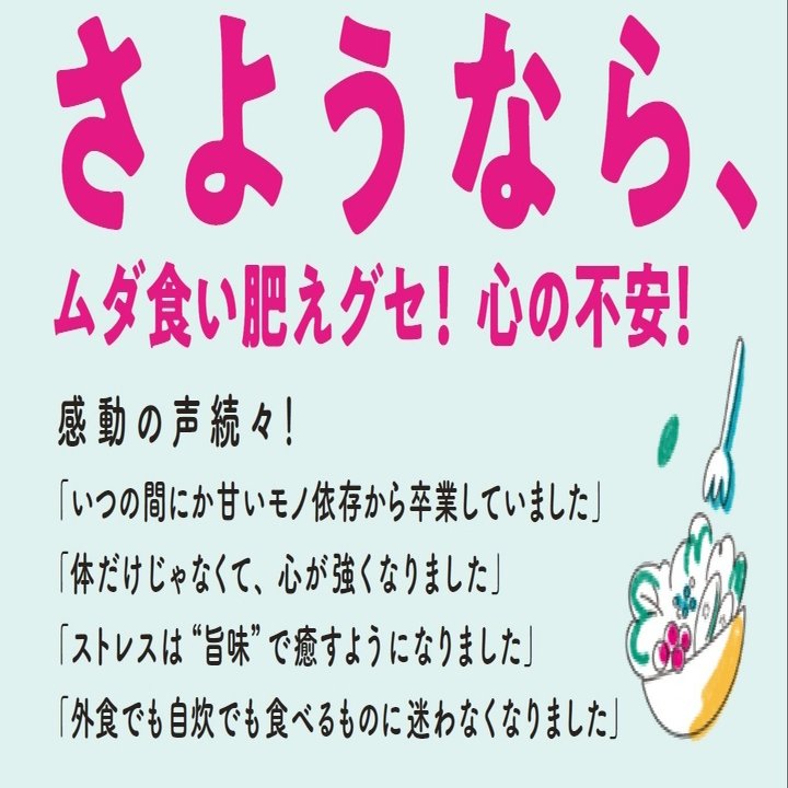 我慢 制限はいらない 食生活を整える３つのチカラ ー 整う食事 無料公開part1 実業之日本社 新企画編集部 Note