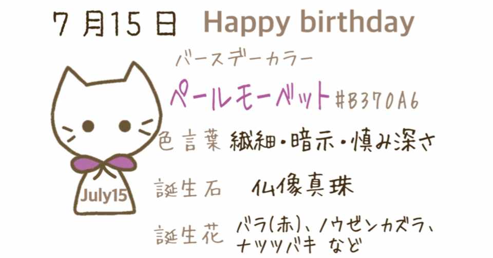 7 15 今日生まれた偉人の名言と誕生日カラー みとん Iro イロプラス Note