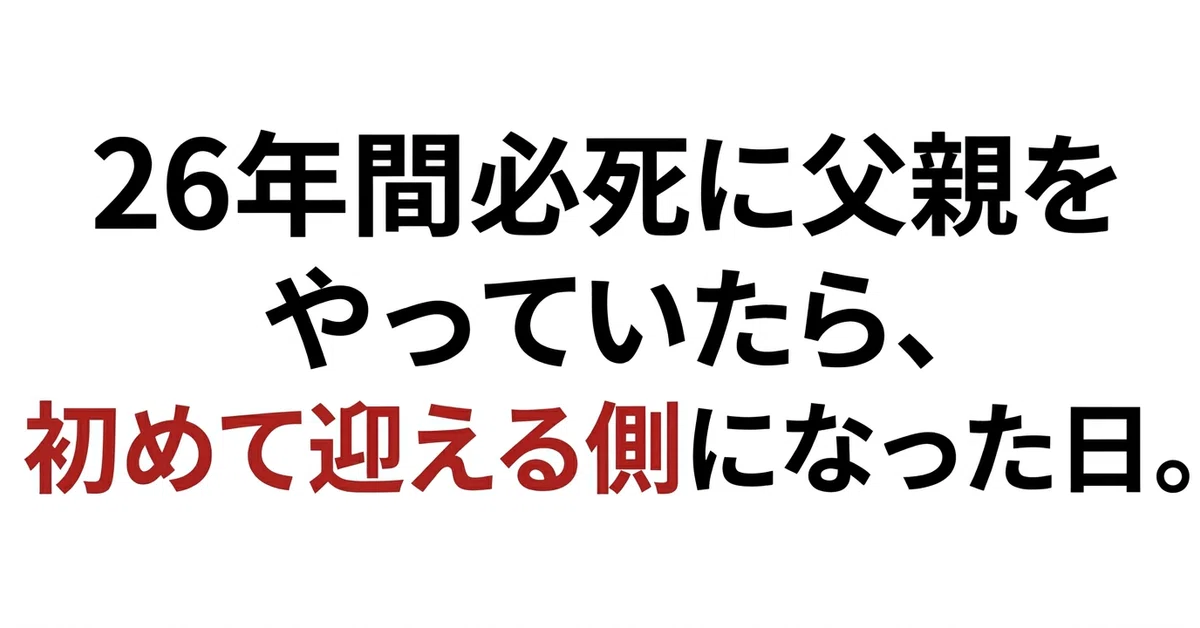 見出し画像