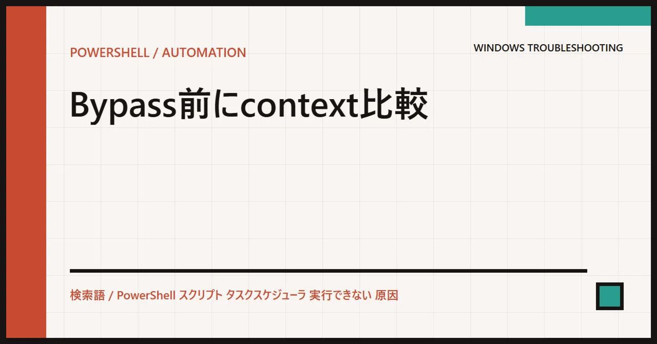 Reasons why PowerShell scripts cannot be executed in Task Scheduler｜情シス ...