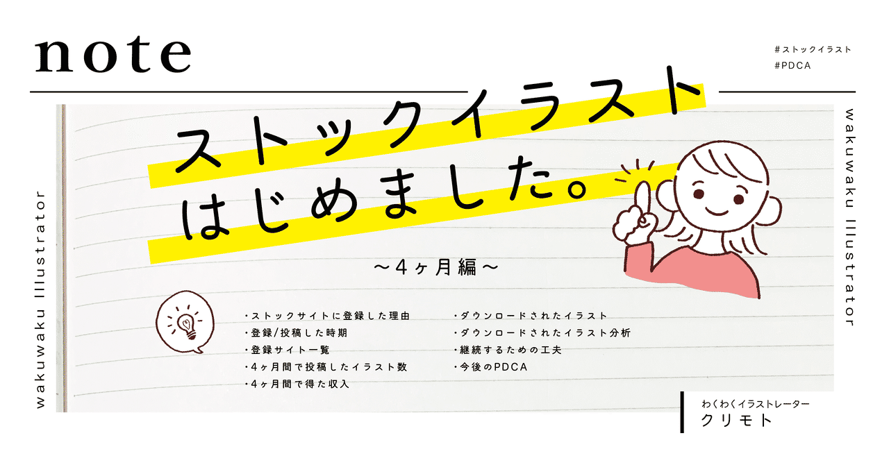 ストックイラストはじめました 4ヶ月編 クリモト ミカ Note