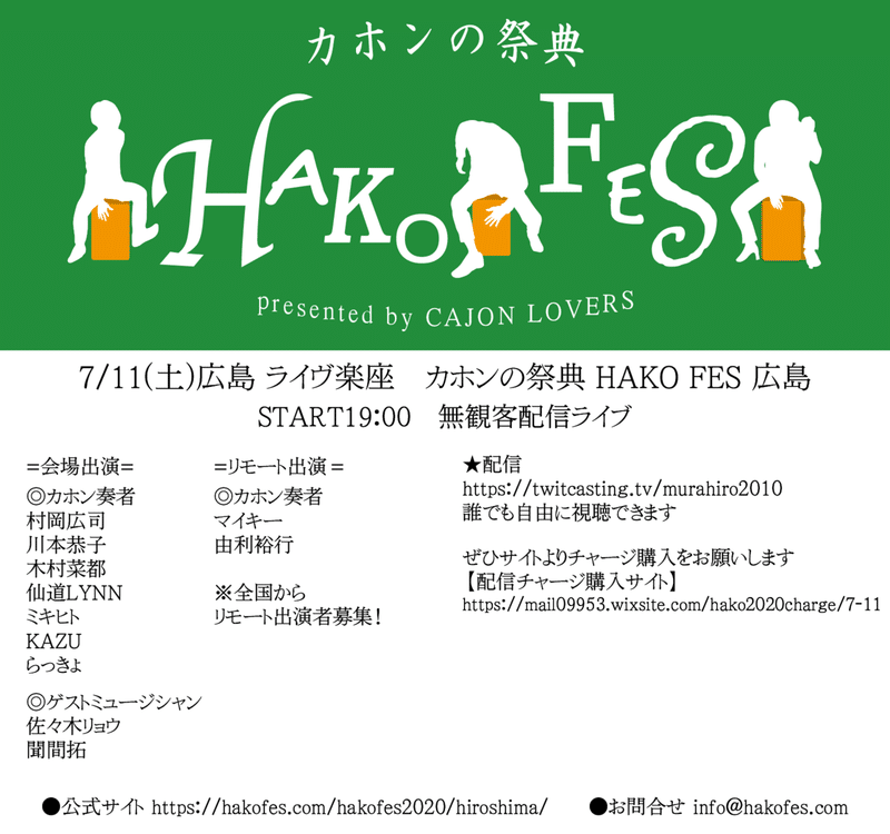 20200711 HAKO FES 広島 (告知)