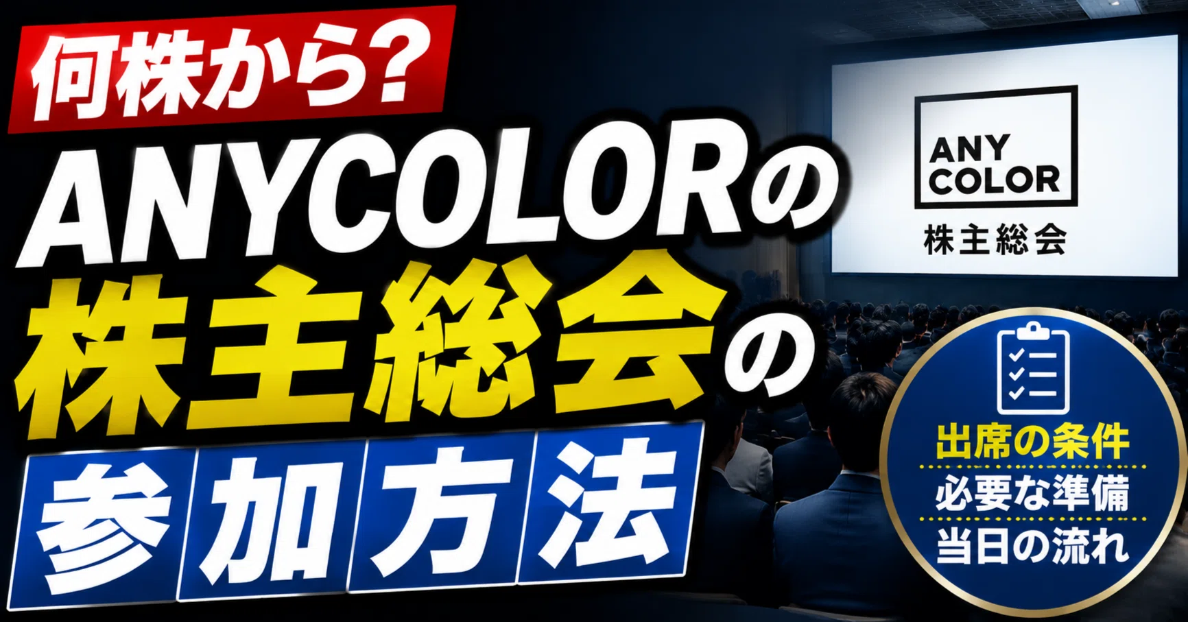 株主 総会 何 株 から