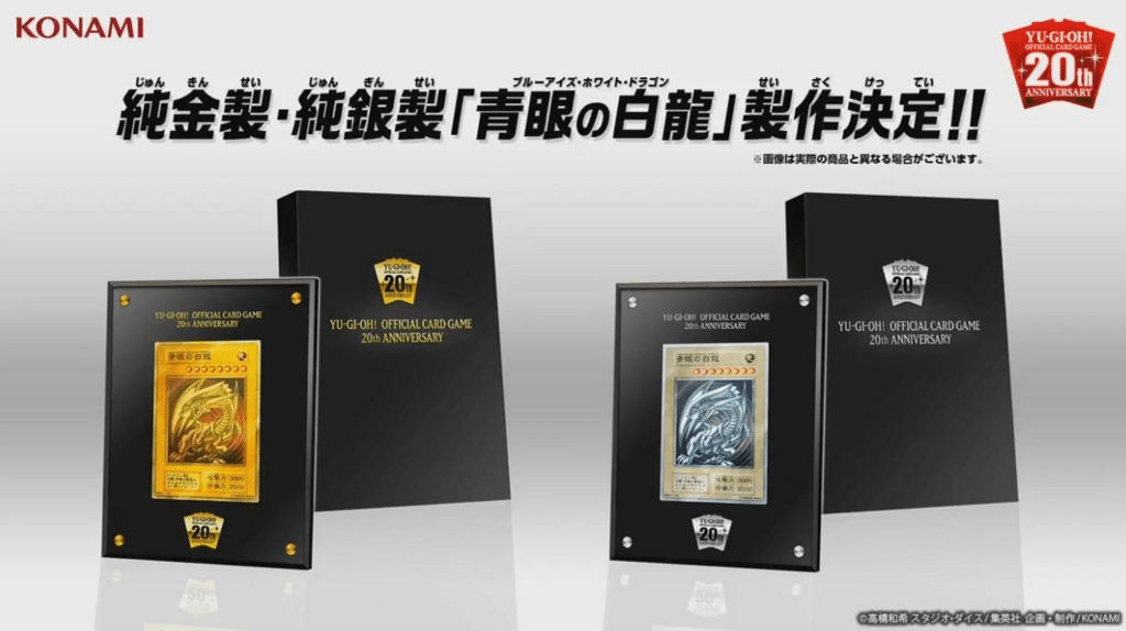 純金・純銀 青眼の白龍について｜遊戯の人