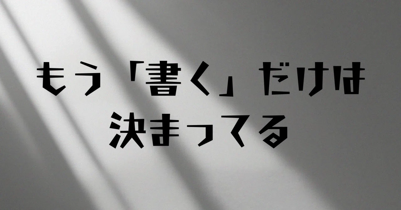見出し画像
