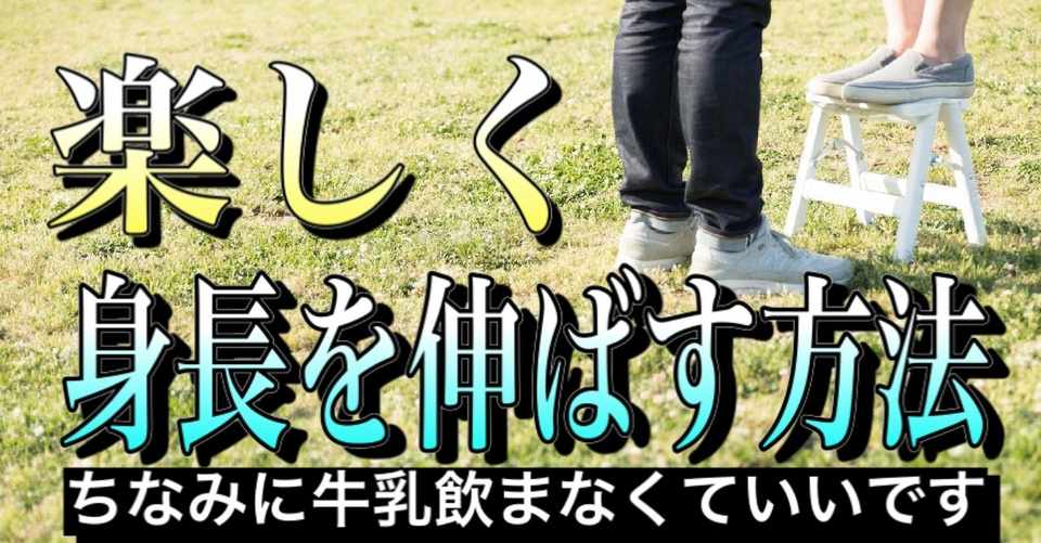 身長 を 伸ばす ため に は Article 身長 を 伸ばす ため に は Article