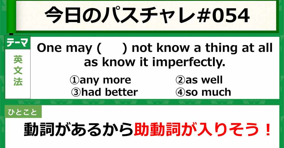 受験英語 英文法 ややこしいmayの用法まとめ パスチャレ 054 宇佐見すばる 東大医学部 Passlabo Note