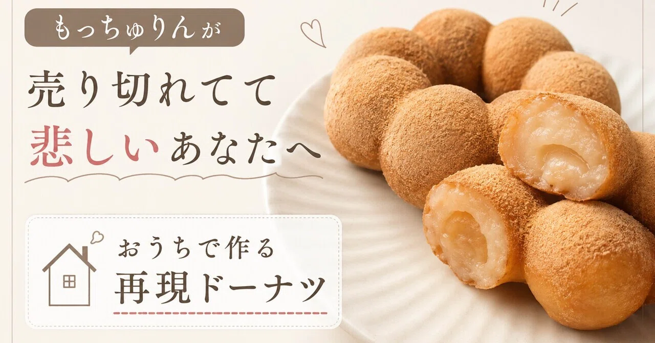 もっちゅりん レシピ 再現