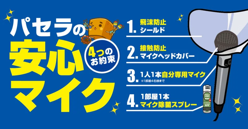 新型コロナウイルス感染症拡大防止の取り組み パセラリゾーツ 公式 Note