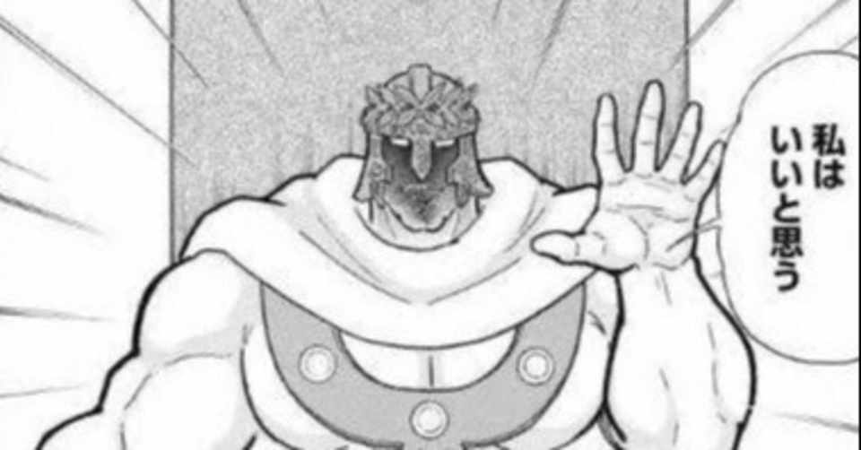 キン肉マン 新章予想雑記 テリヤキ Note