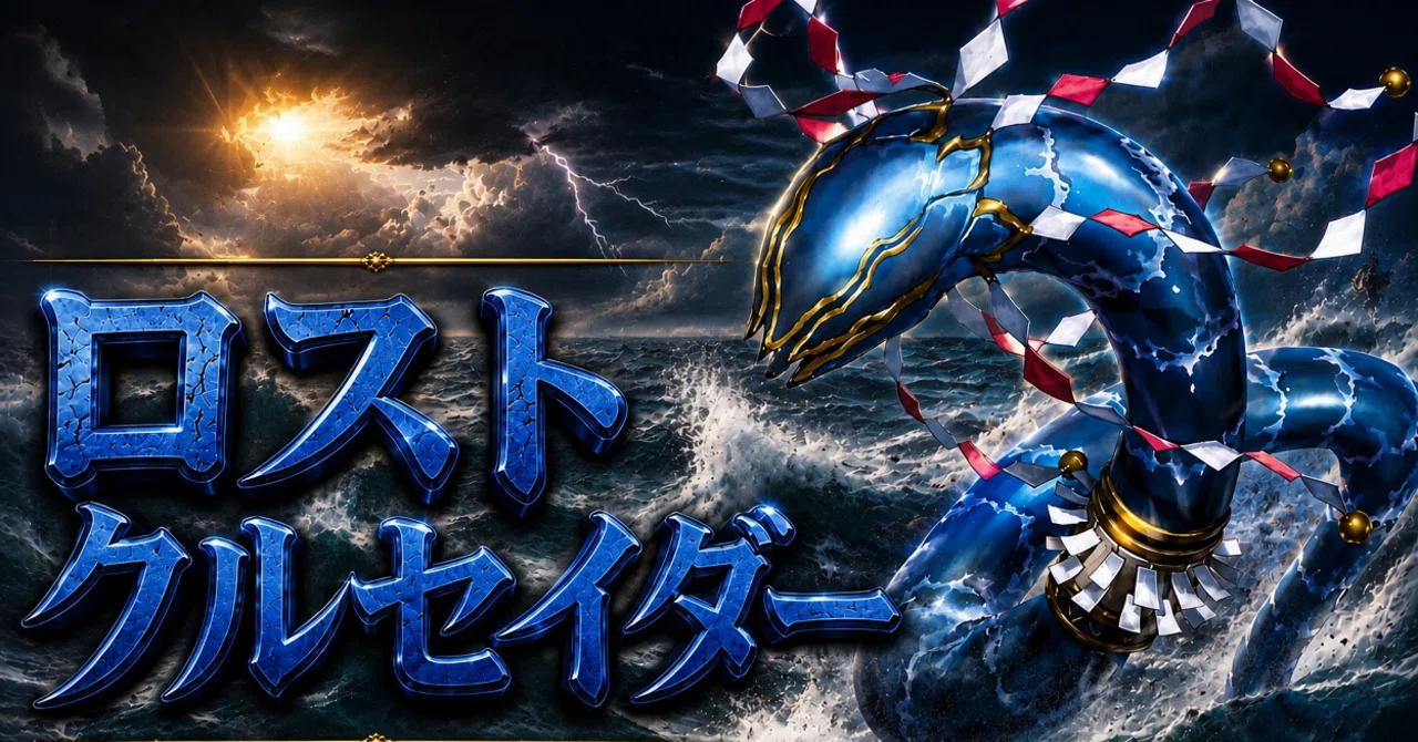 青単ロストクルセイダー｜プリン征服王