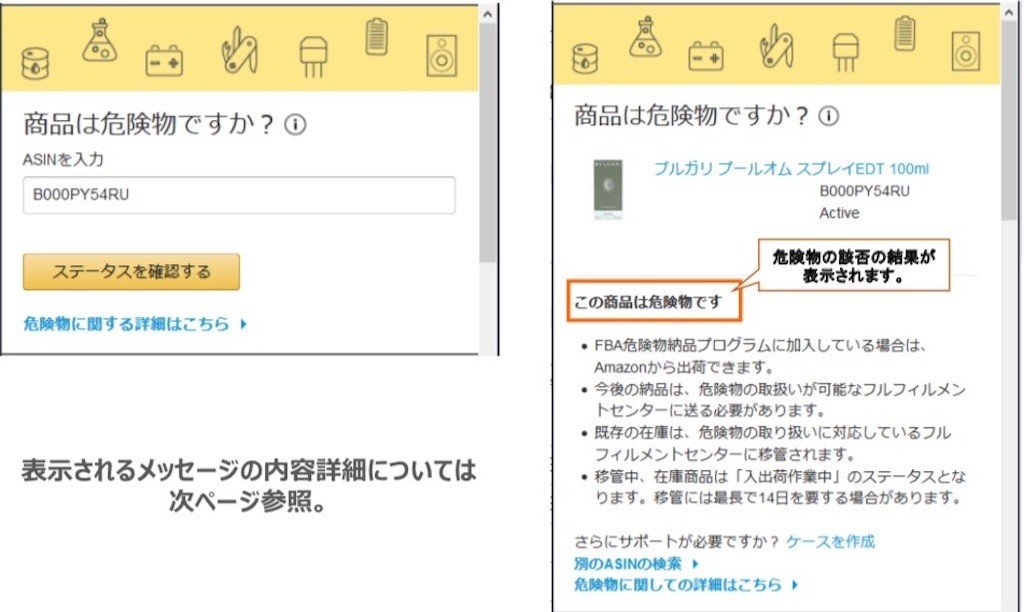 ライバルが少ないfba危険物申請の方法全部書きました ベルキ Note