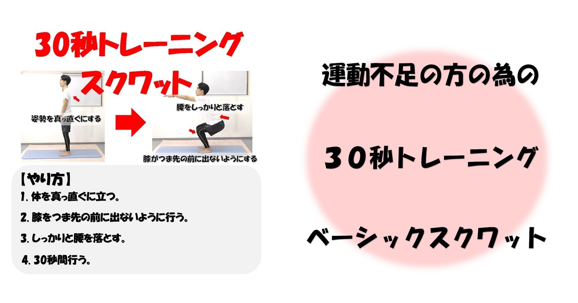 運動不足の方のための30秒トレーニング ベーシックスクワット Revisionginza Note 運動不足の方のための30秒トレーニング ベーシックスクワット Revisionginza Note