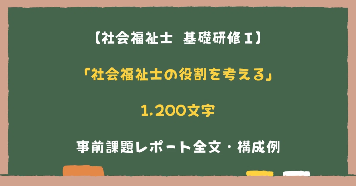 [Certified Social Worker Basic Training I] 