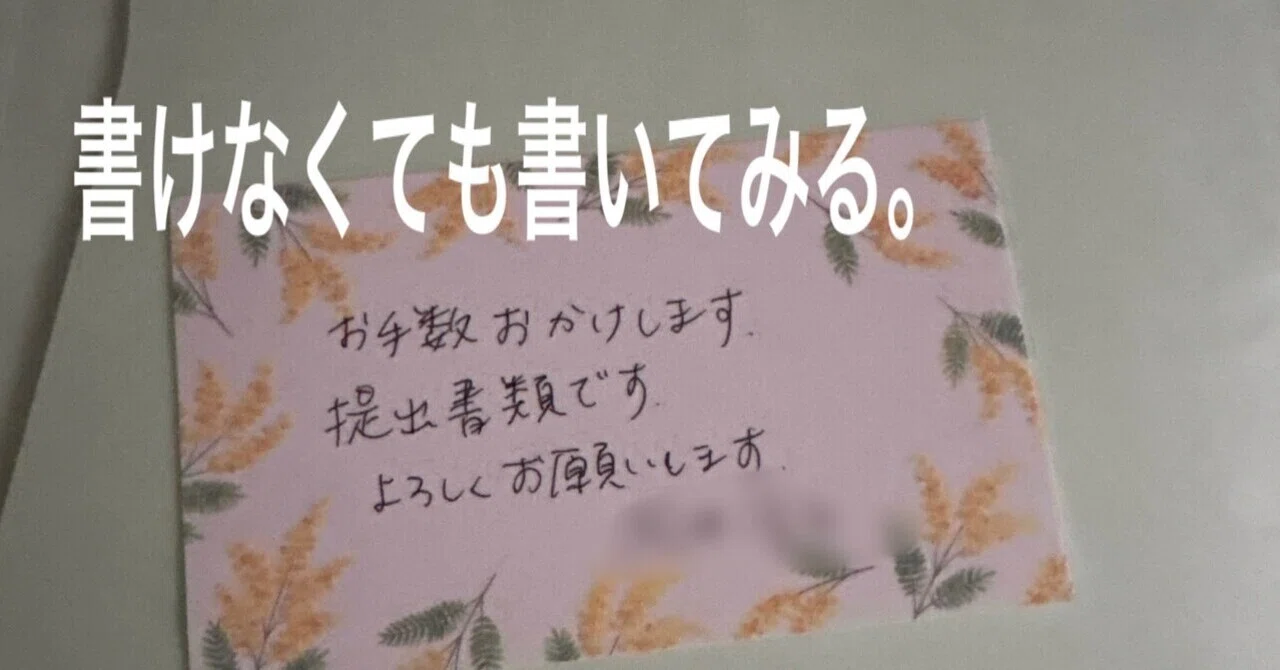 書けなくても書いてみる。|じゅんこ@頭の中を整理して書く人