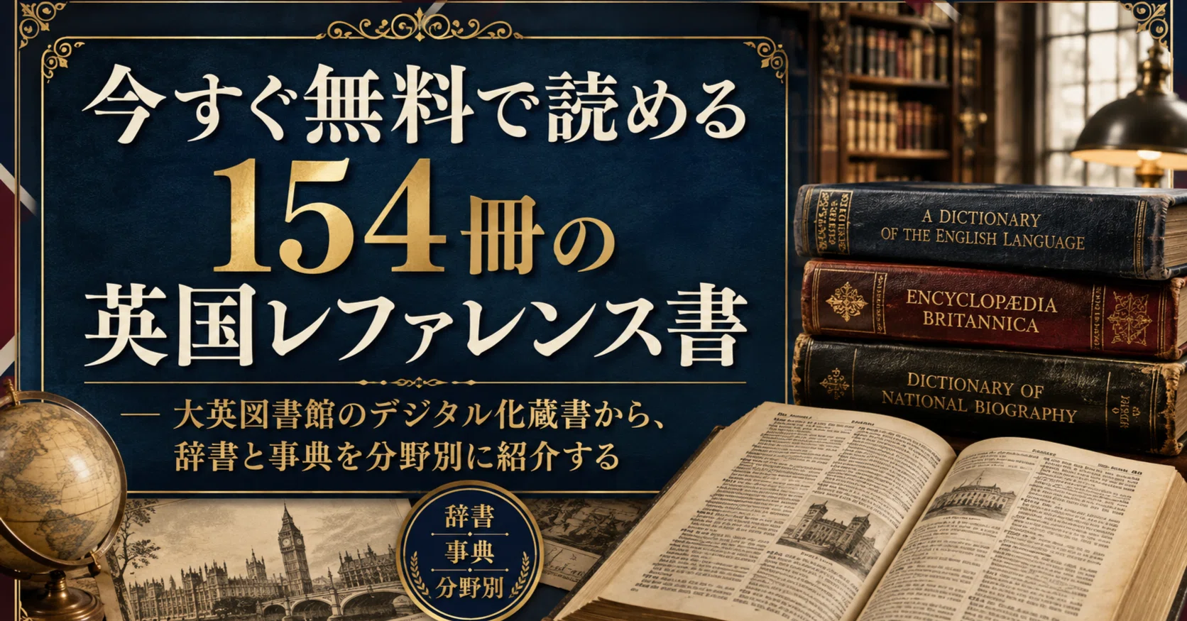 英国語法レファレンス 今すぐ無料で読める英国レファレンス書 ― 大英図書館のデジタル化蔵書