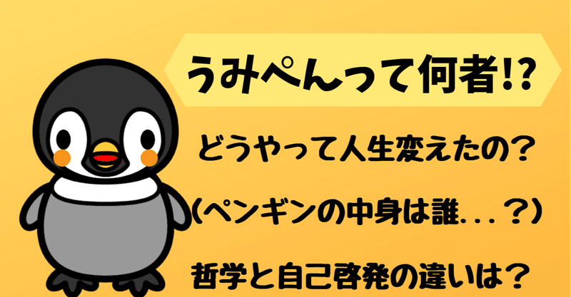 うみぺんとは一体何者 7年の苦しみを思考と習慣で丸ごと改善した方法 うみぺん31 Note