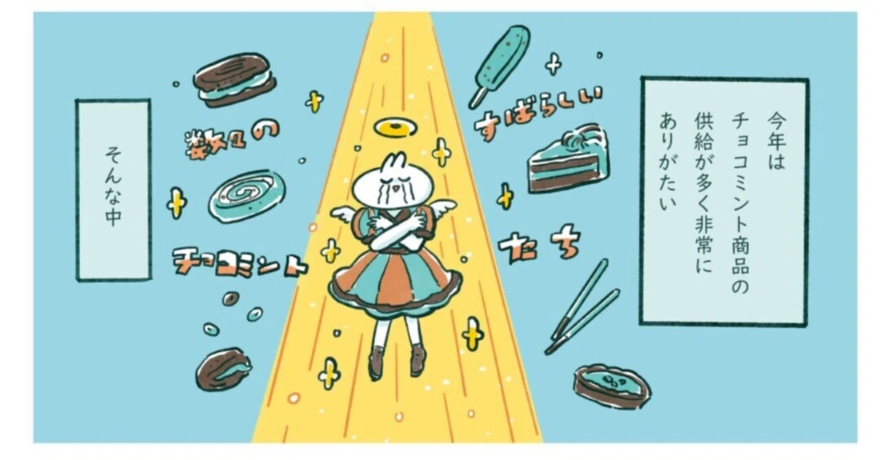 chocominto406様 Comic Essay> #8 Choco-Mint Activity Log ③ / Godiva's Choco-Mint