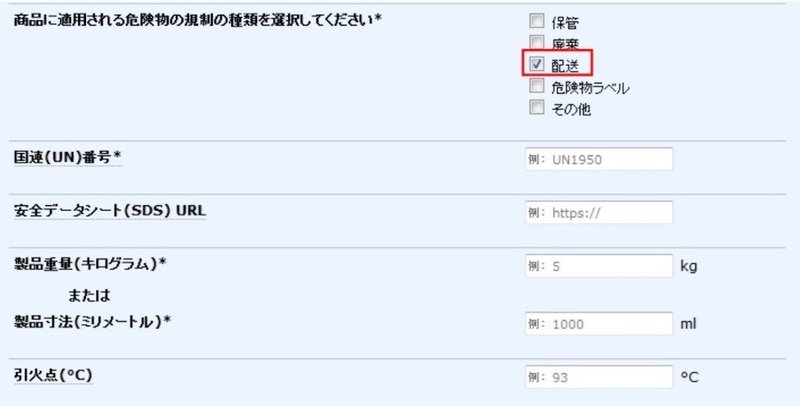 ライバルが少ないfba危険物申請の方法全部書きました ベルキ Note