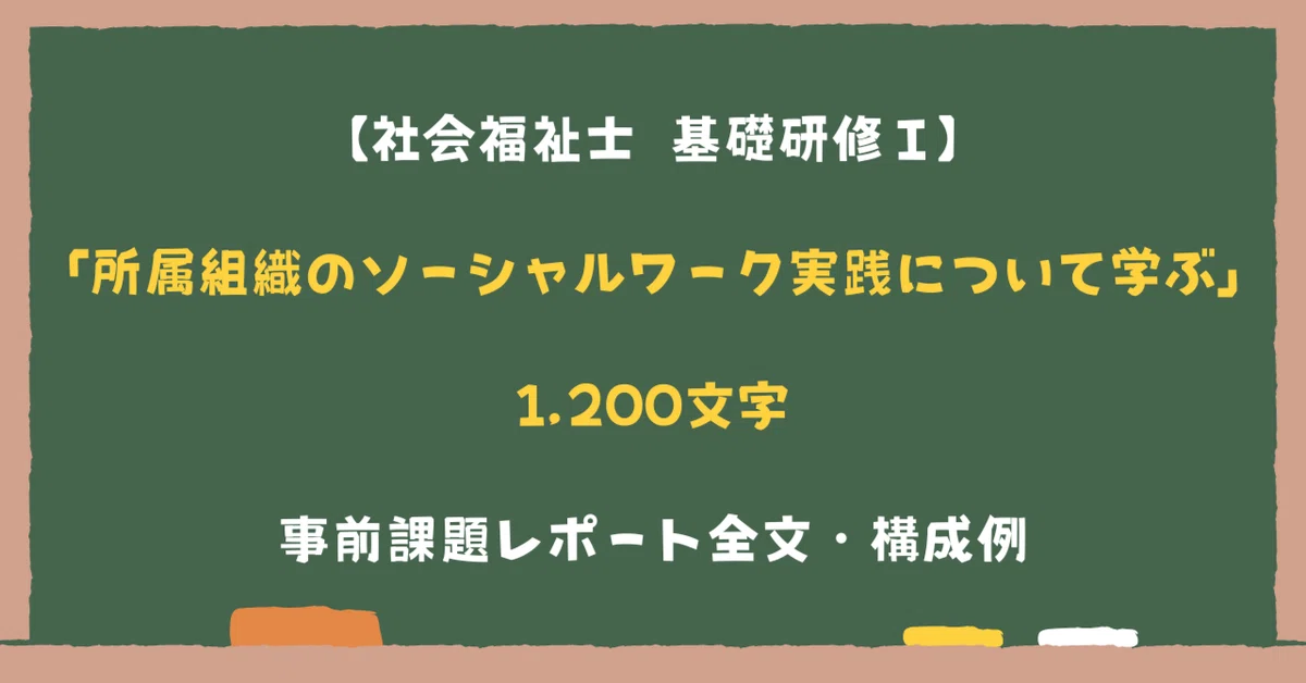 [Certified Social Worker Basic Training I] 