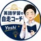 英語×自走コーチ Yoshi