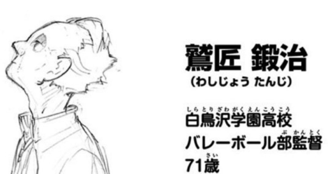 ハイキュー 白鳥沢学園鷲匠先生の スパルタ を考えてみた ちょめ Note