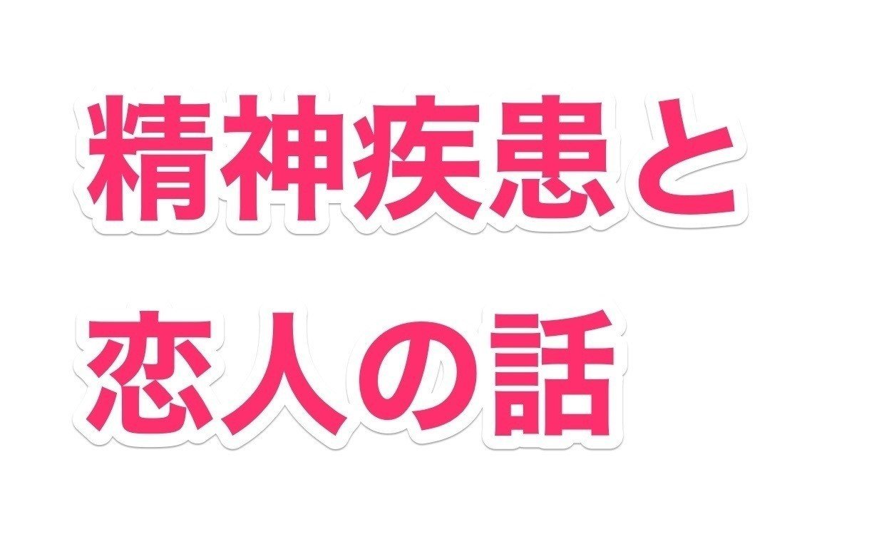 ブログ更新 彼女の事を好きだからこそ迷惑かけたくない 弱いとこ見せたくないという思いもあった Http Hr Diary Com Think Mental Health Ute O ほっしー メンタルタップ代表 Note ブログ更新 彼女の事を好きだからこそ迷惑かけたくない 弱いとこ見せたくないという思いもあった Http Hr Diary Com Think Mental Health Ute O ほっしー メンタルタップ代表 Note