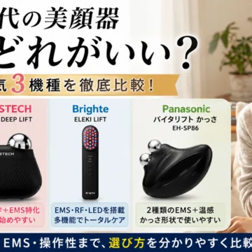 バイオエステック美顔器｜50代実機検証マガジン｜🕊 kotori｜AIと