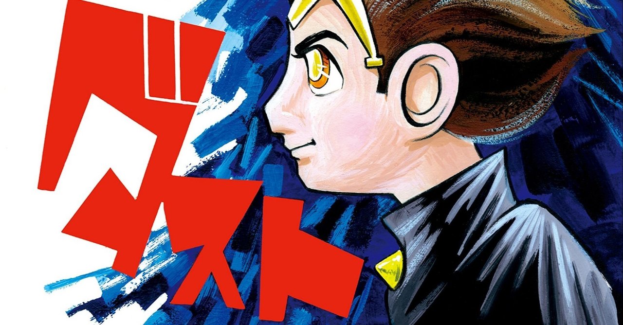 手塚治虫 幻のsf作品 は当時の子供には理解不能だった 手塚治虫全巻チャンネル 某 Note 手塚治虫 幻のsf作品 は当時の子供には理解不能だった 手塚治虫全巻チャンネル 某 Note