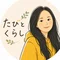 かな【くらしとたび】